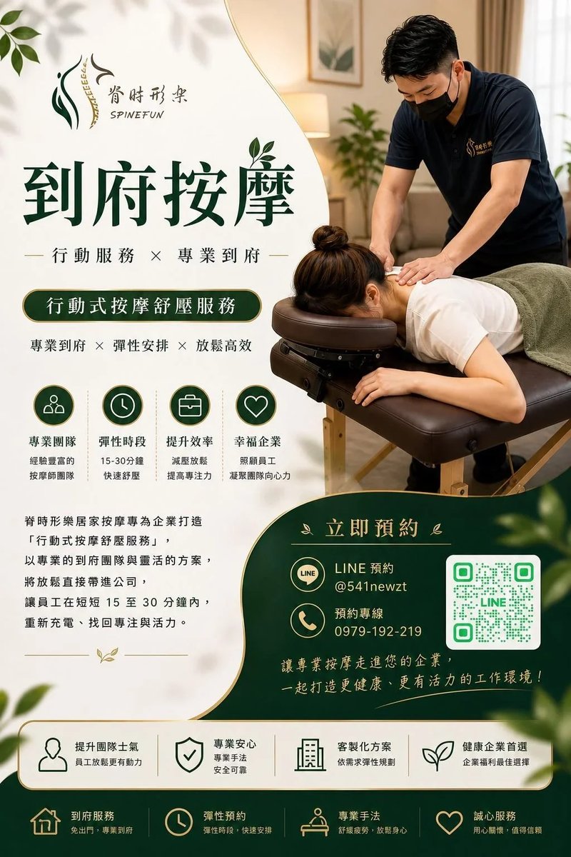 企業按摩推薦|台北、新北、台中企業員工紓壓到府服務總覽