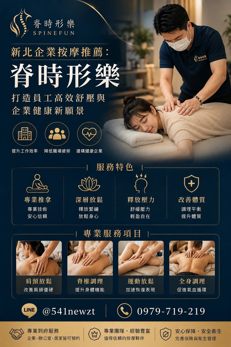 新北企業按摩推薦|新店汐止林口園區的到府員工紓壓