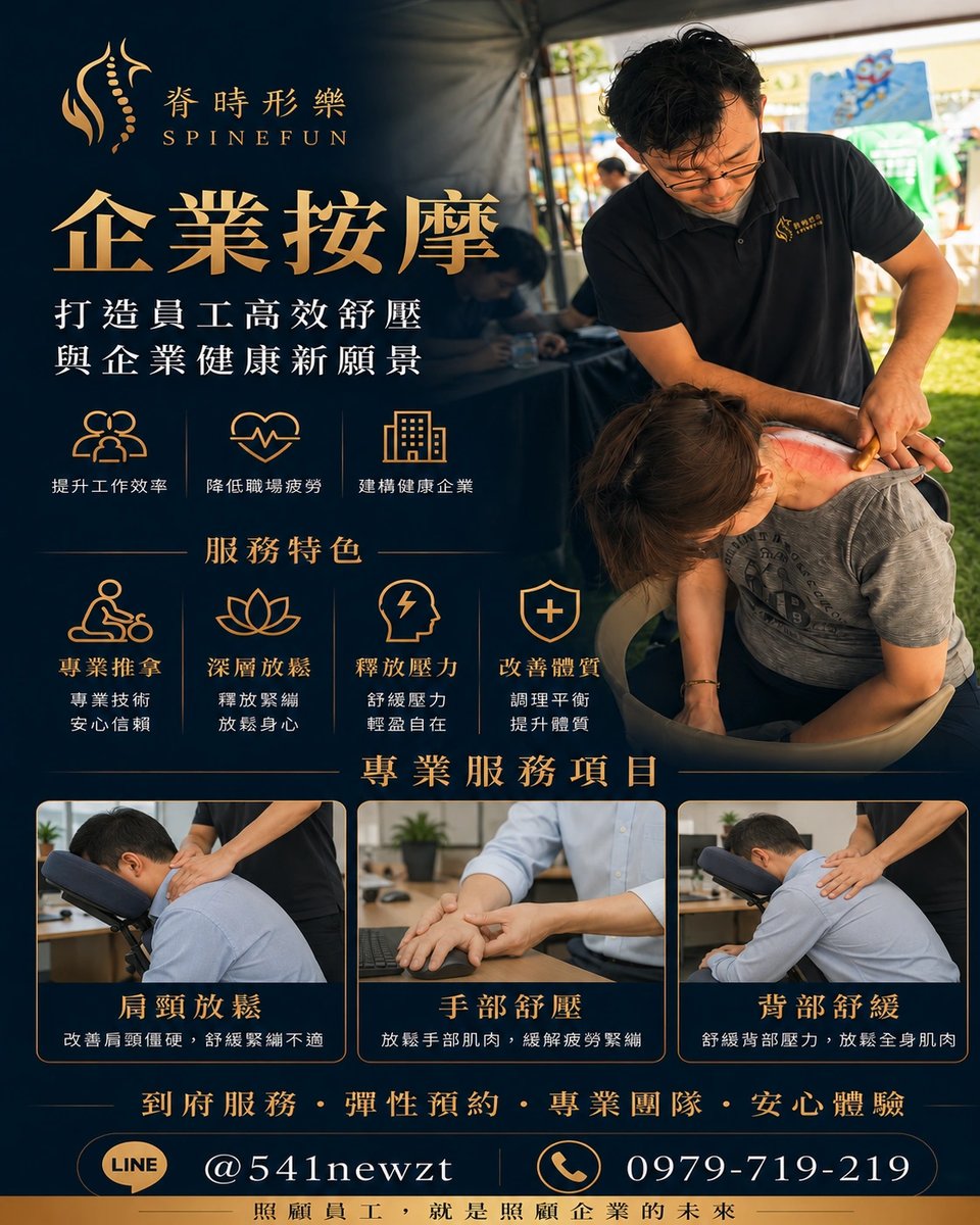 告別「星期三症候群」:企業按摩提升員工滿意度