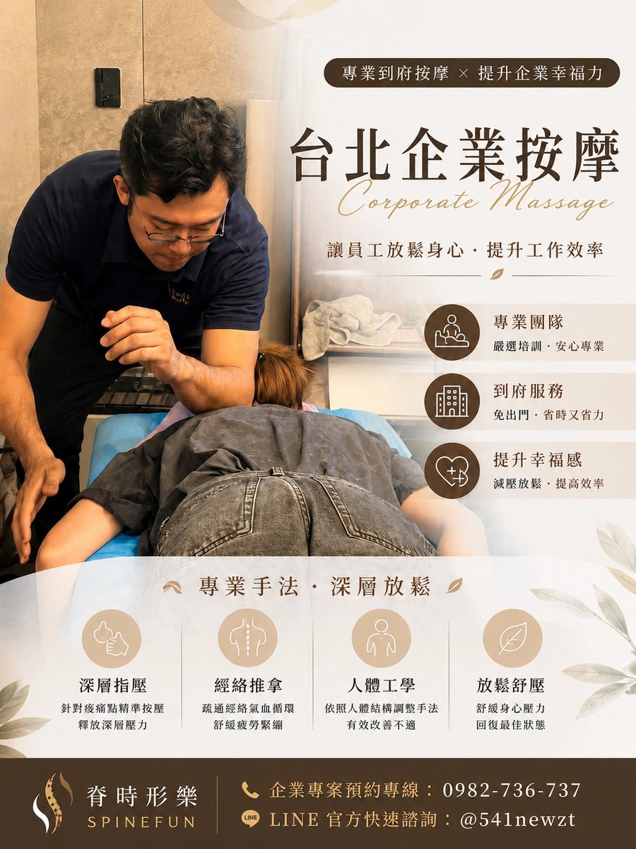 台北企業按摩推薦|信義內湖商辦指定的辦公室到府紓壓